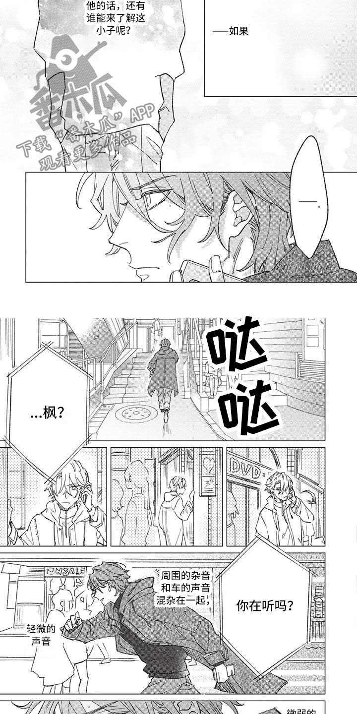 别跑我的英雄漫画,第12章：你是我的英雄2图