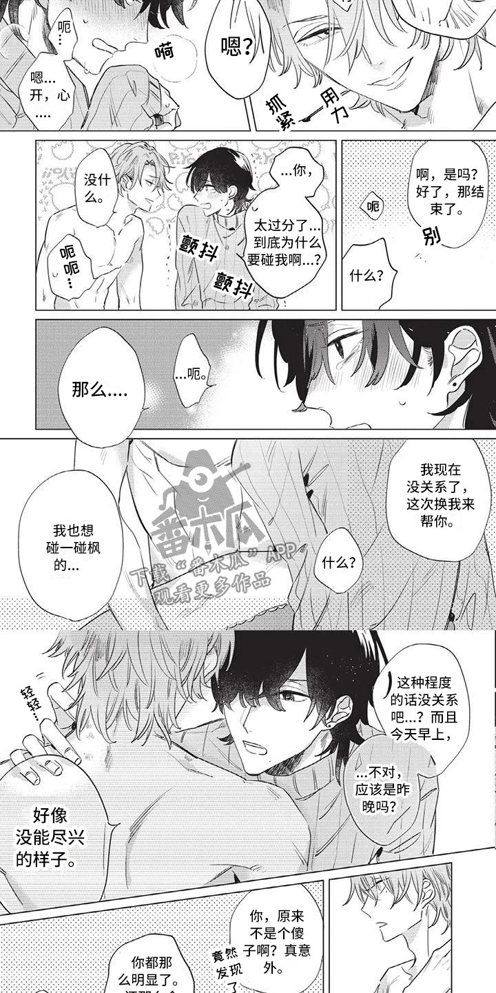 第4章：想放弃吗？4