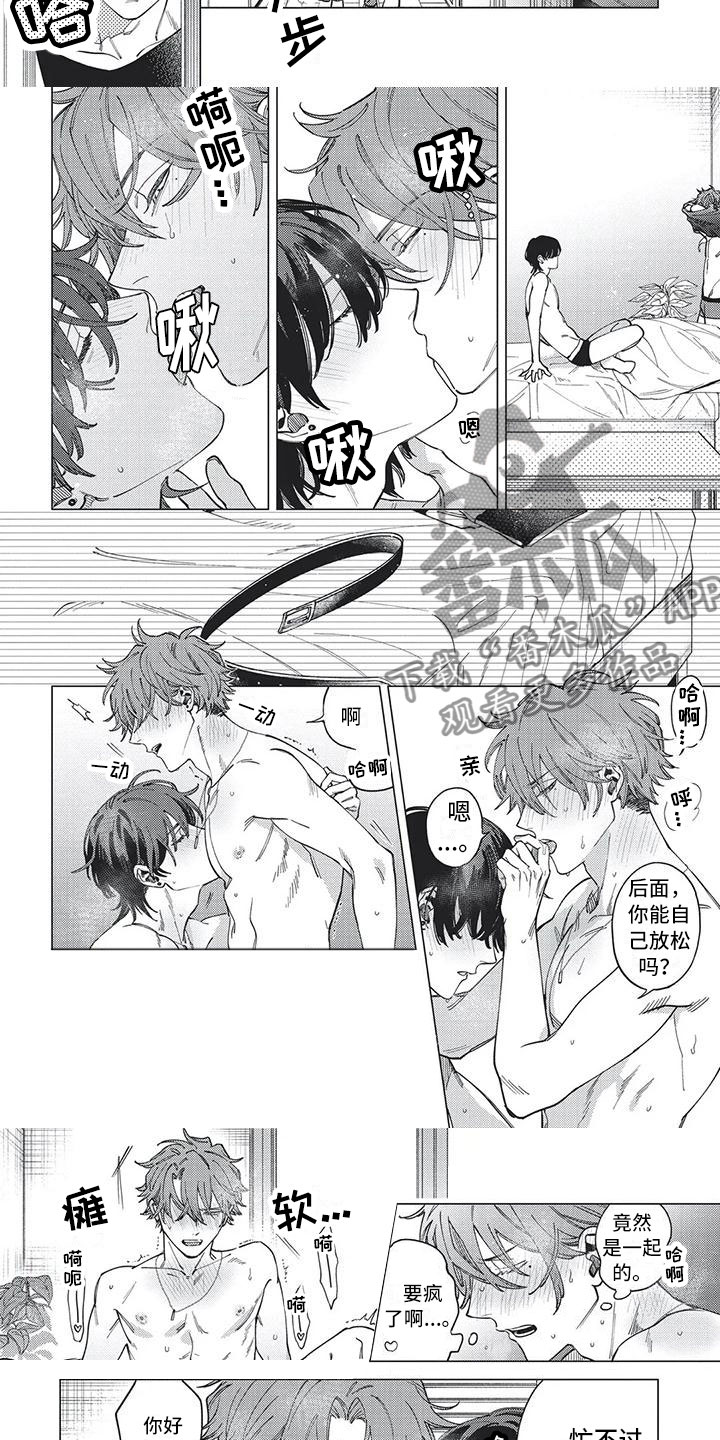 别跑我的英雄漫画,第27章：幸好遇见你1图