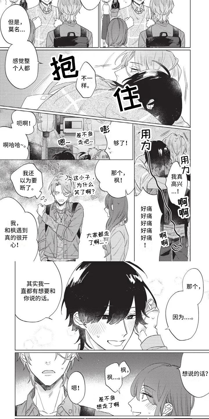 别跑我的英雄漫画,第2章：报答4图