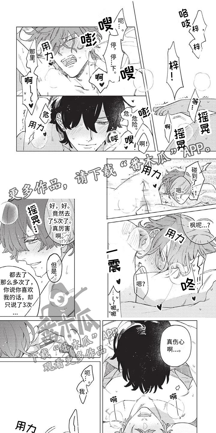 别跑我的英雄漫画,第14章：单纯的1图