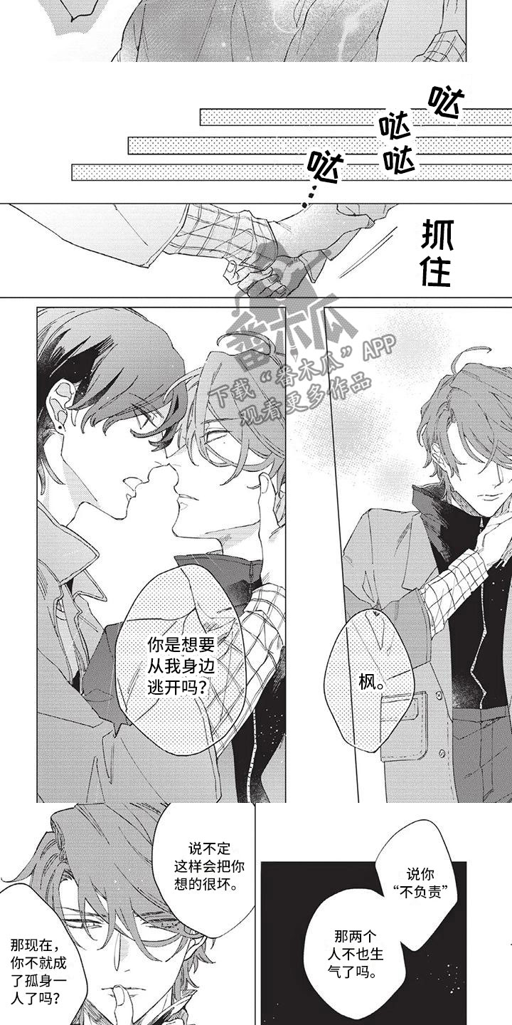 第9章：想逃吗？0