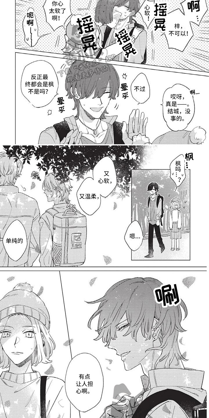 别跑我的英雄漫画,第14章：单纯的3图