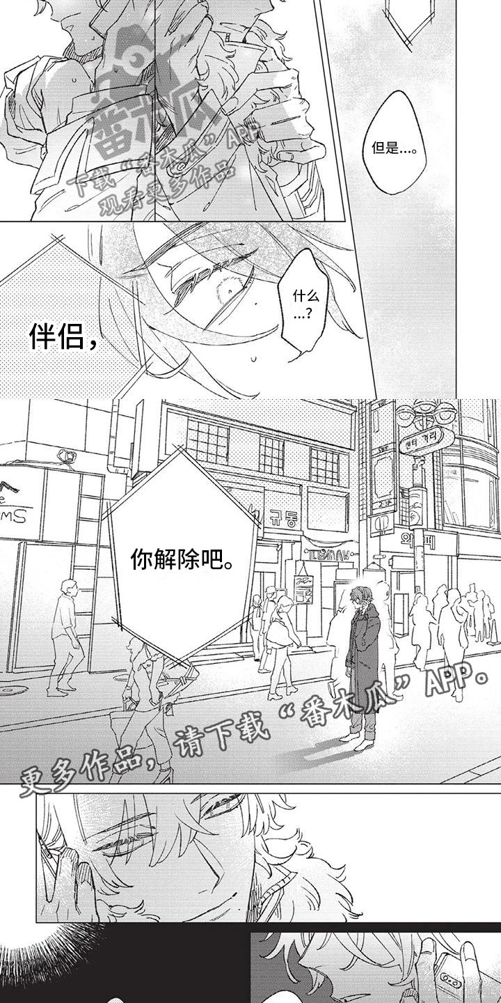 第11章：解除关系吧4