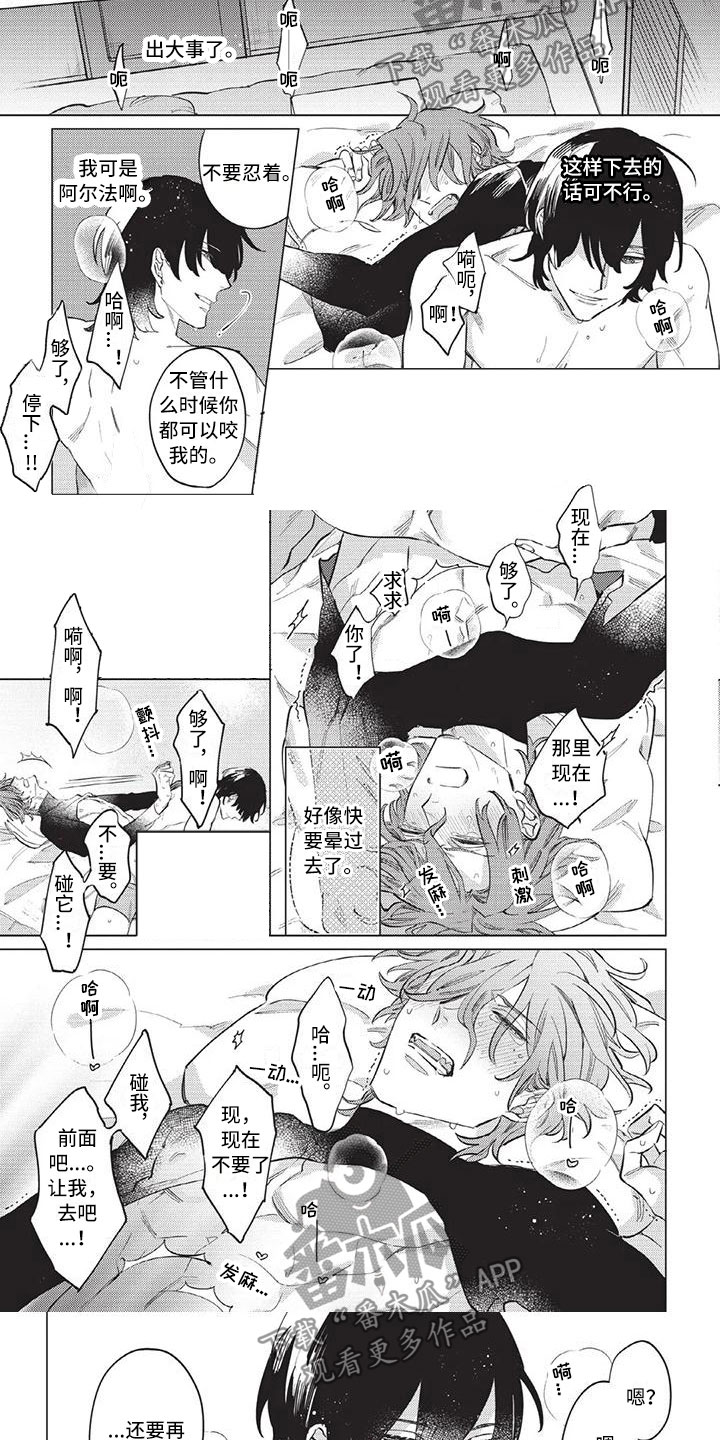 别跑我的英雄漫画,第8章：无法挽回2图