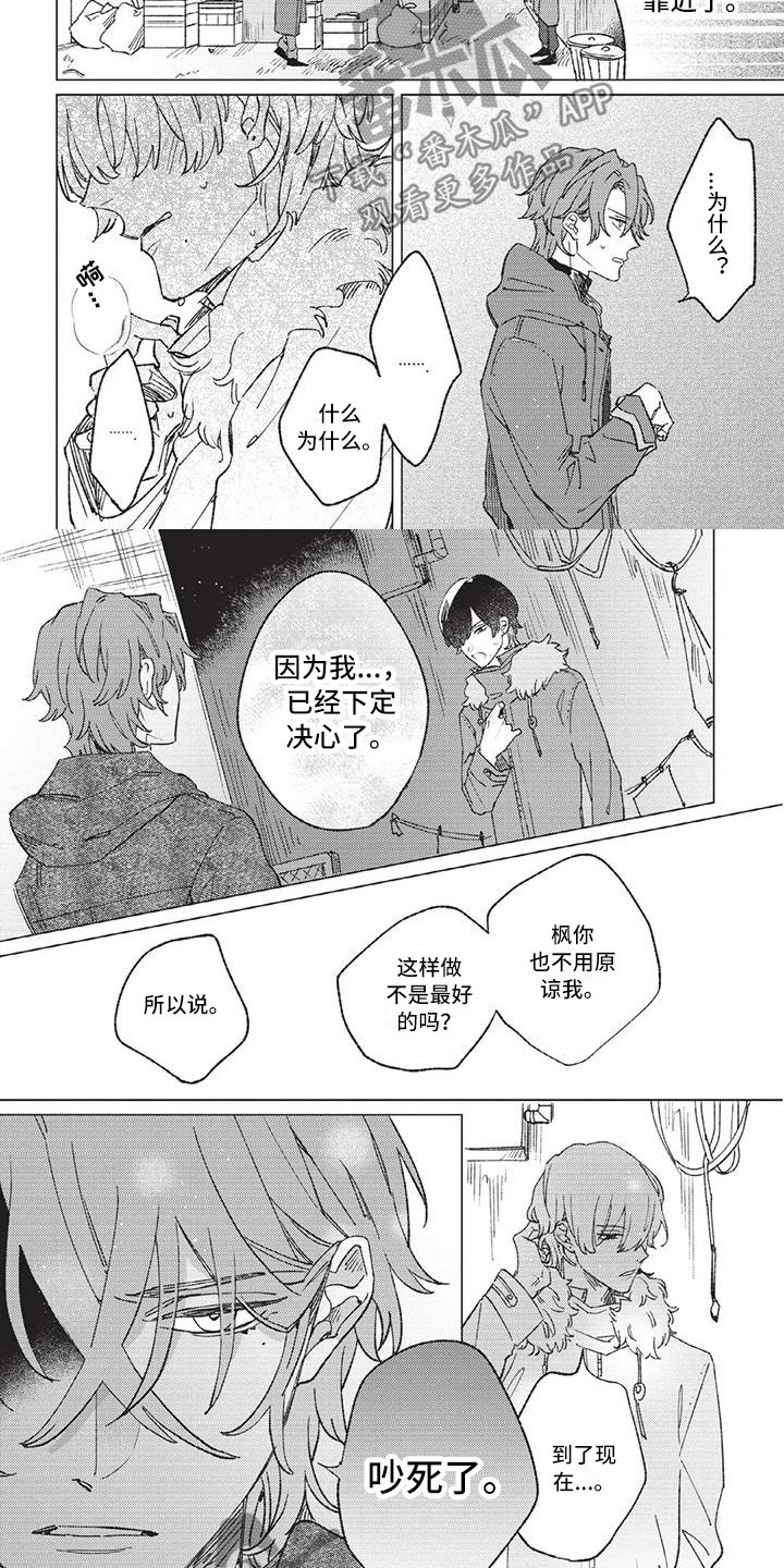 别跑我的英雄漫画,第12章：你是我的英雄5图