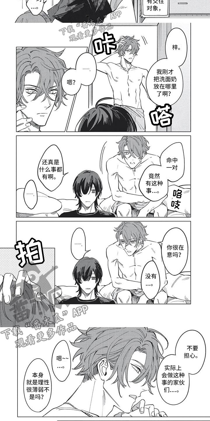 别跑我的英雄漫画,第17章：命中一对1图