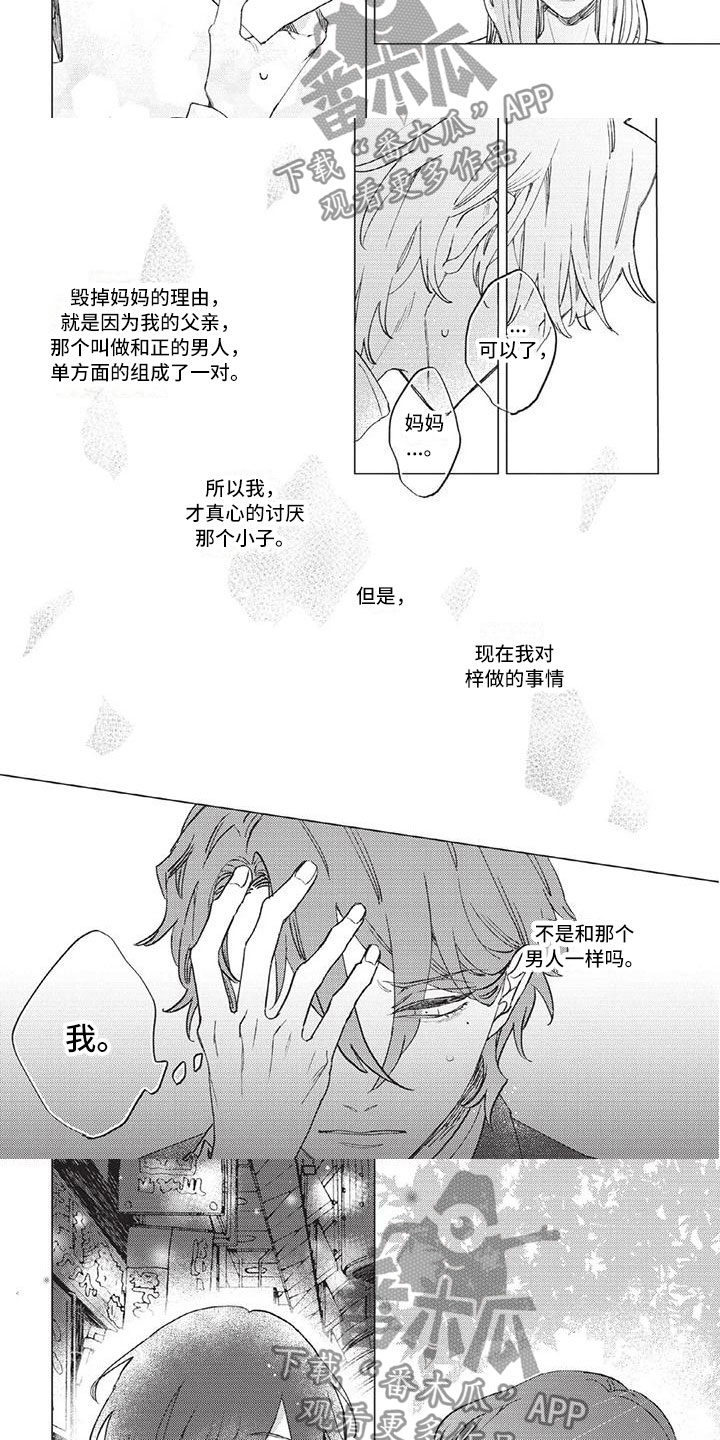 别跑我的英雄漫画,第10章：妈妈1图