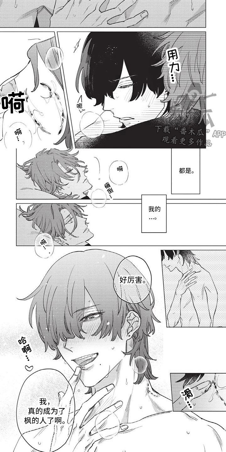 别跑我的英雄漫画,第8章：无法挽回3图