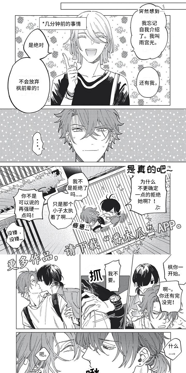 别跑我的英雄漫画,第19章：甩不掉的人1图