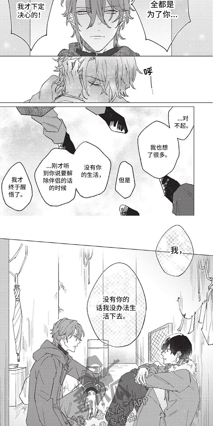 别跑我的英雄漫画,第12章：你是我的英雄2图