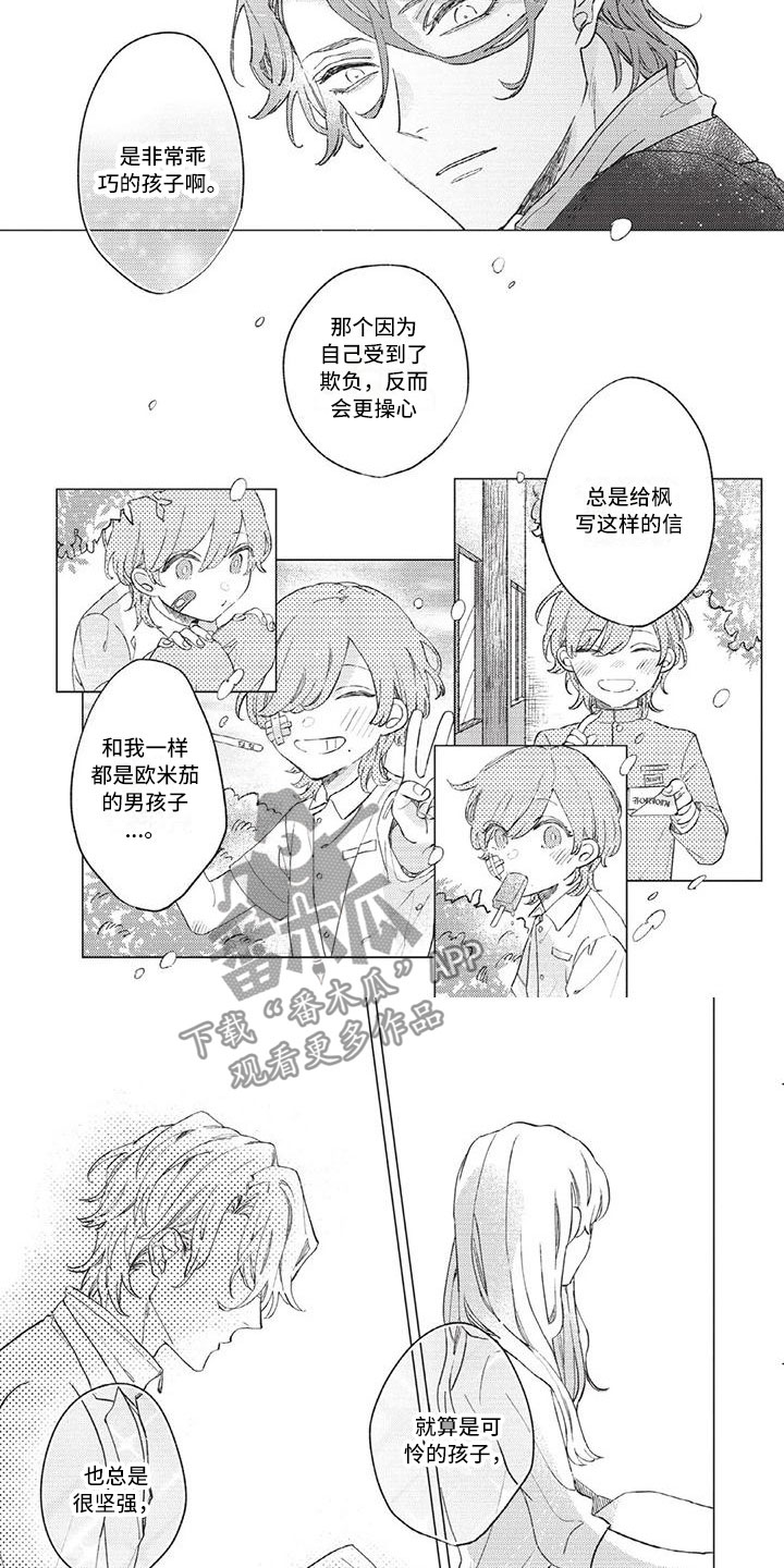 别跑我的英雄漫画,第10章：妈妈4图