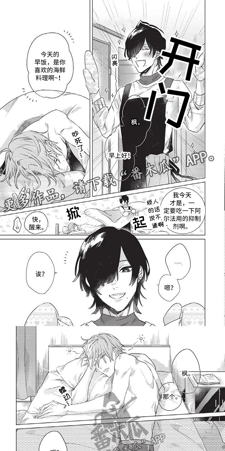 别跑我的英雄漫画,第5章：只是工具1图