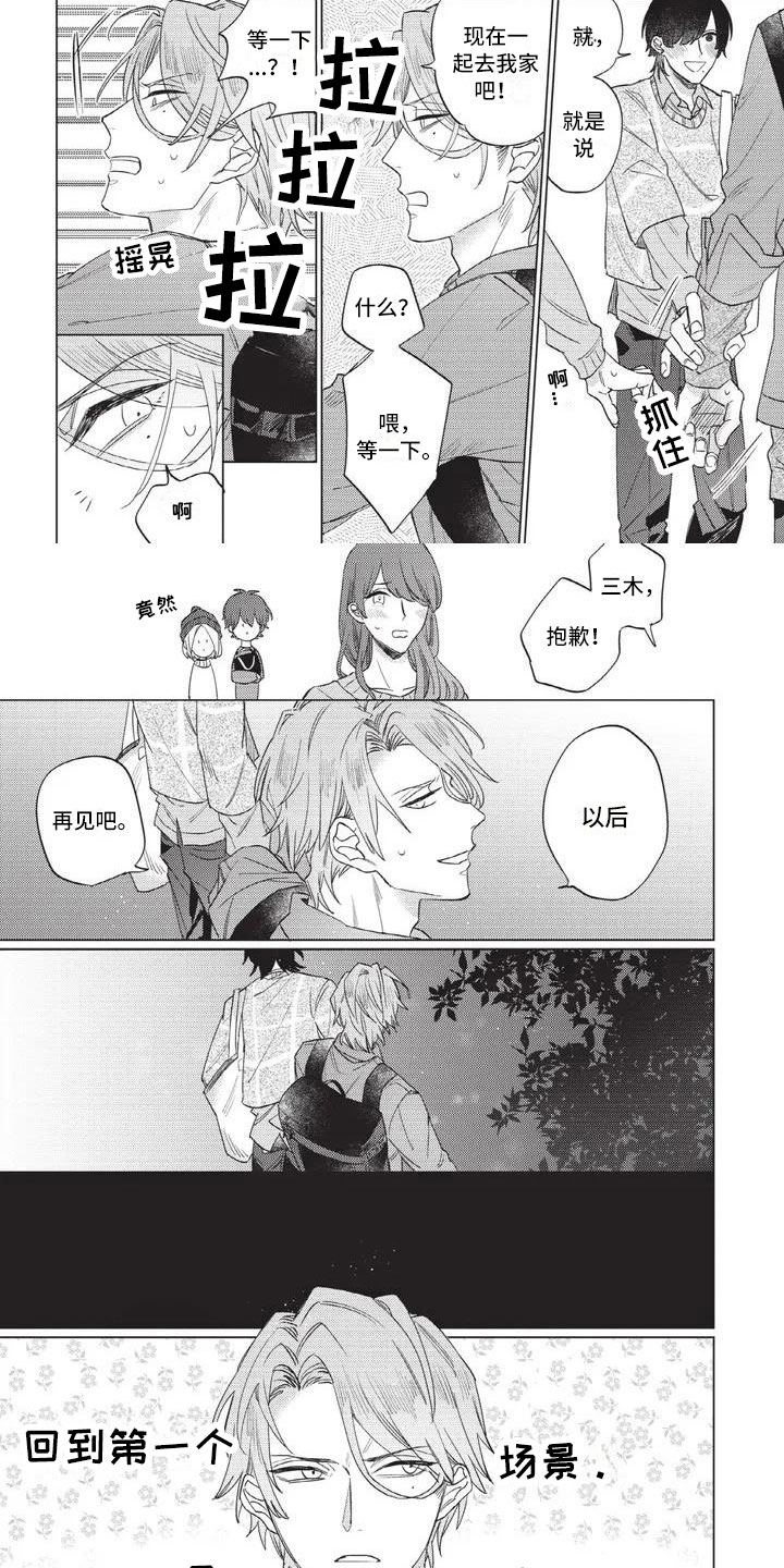 别跑我的英雄漫画,第2章：报答5图