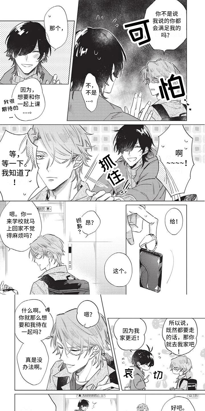 第3章：去我家吧1