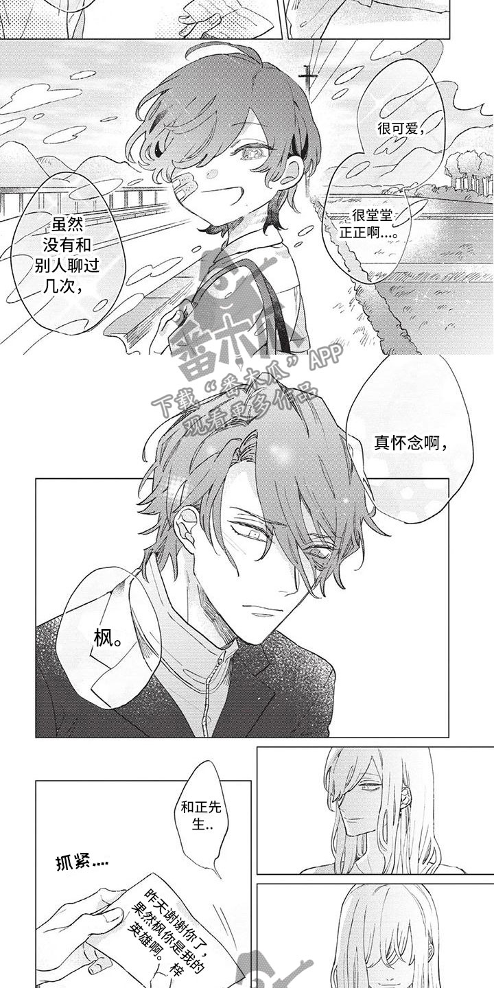 别跑我的英雄漫画,第10章：妈妈5图