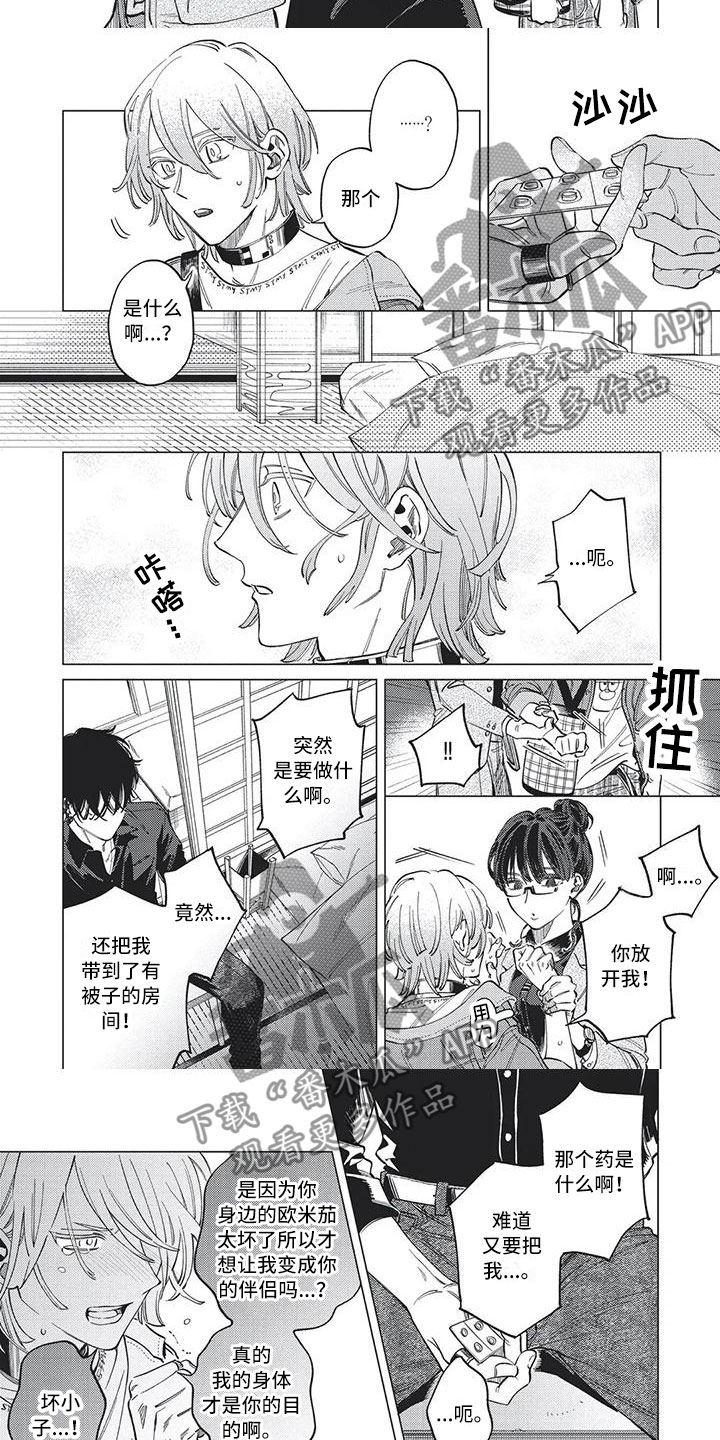 第29章：是我错了3