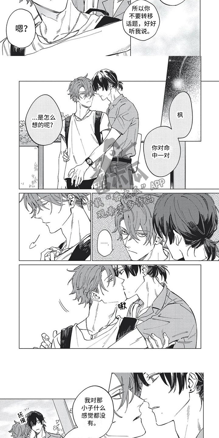 别跑我的英雄漫画,第19章：甩不掉的人3图