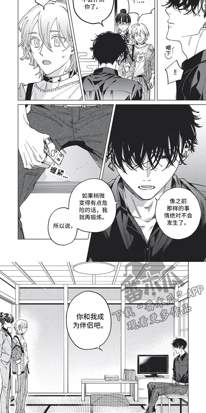 第29章：是我错了1