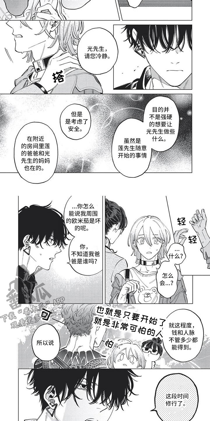 第29章：是我错了4