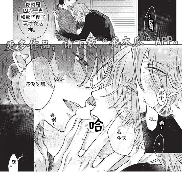 第6章：没吃药哦3