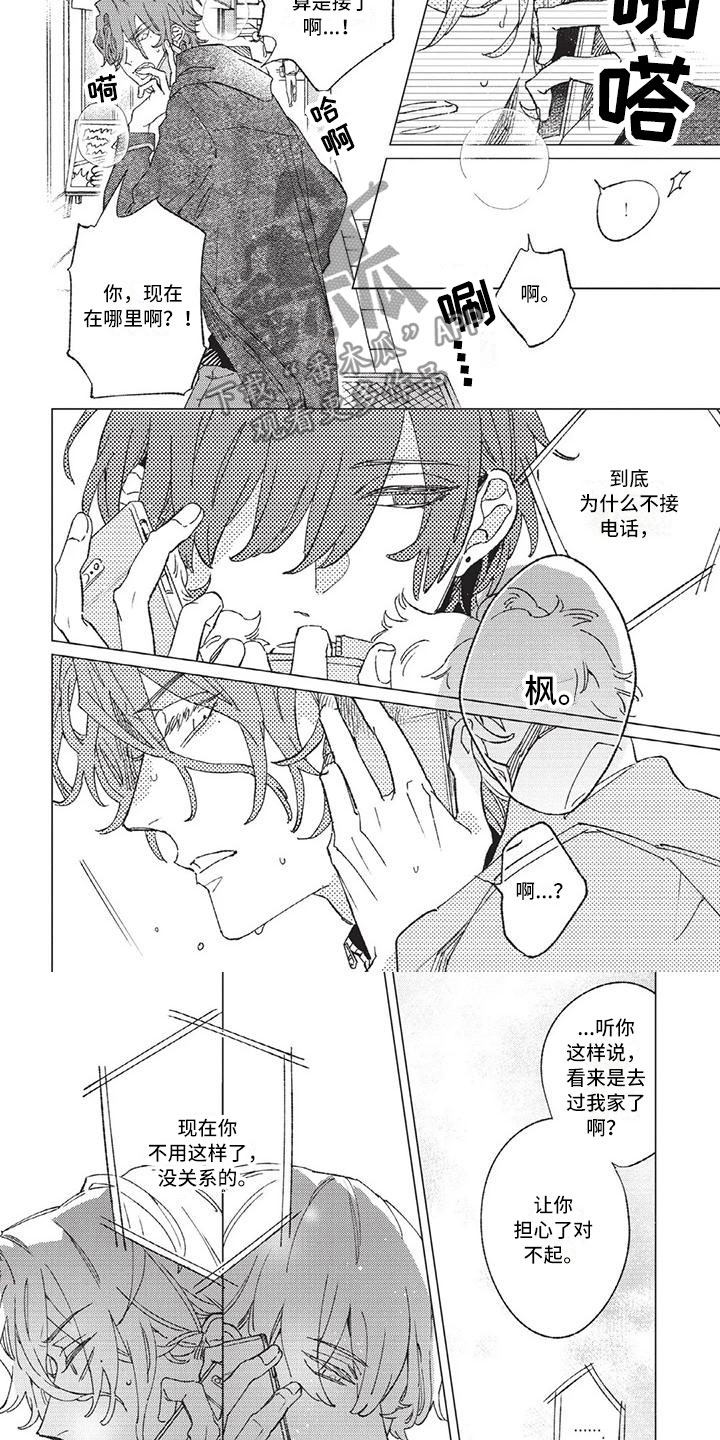 第11章：解除关系吧3