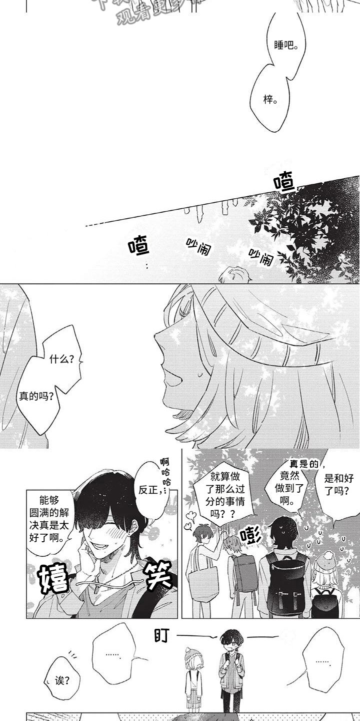 别跑我的英雄漫画,第14章：单纯的2图