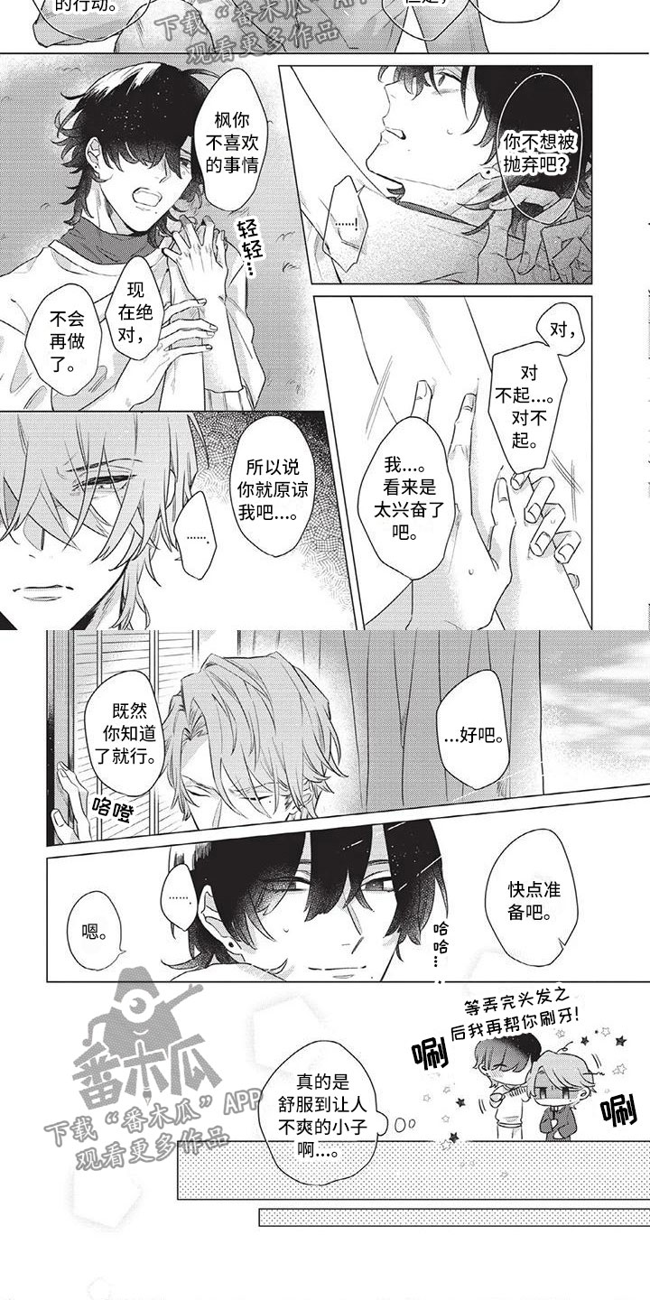 别跑我的英雄漫画,第5章：只是工具4图