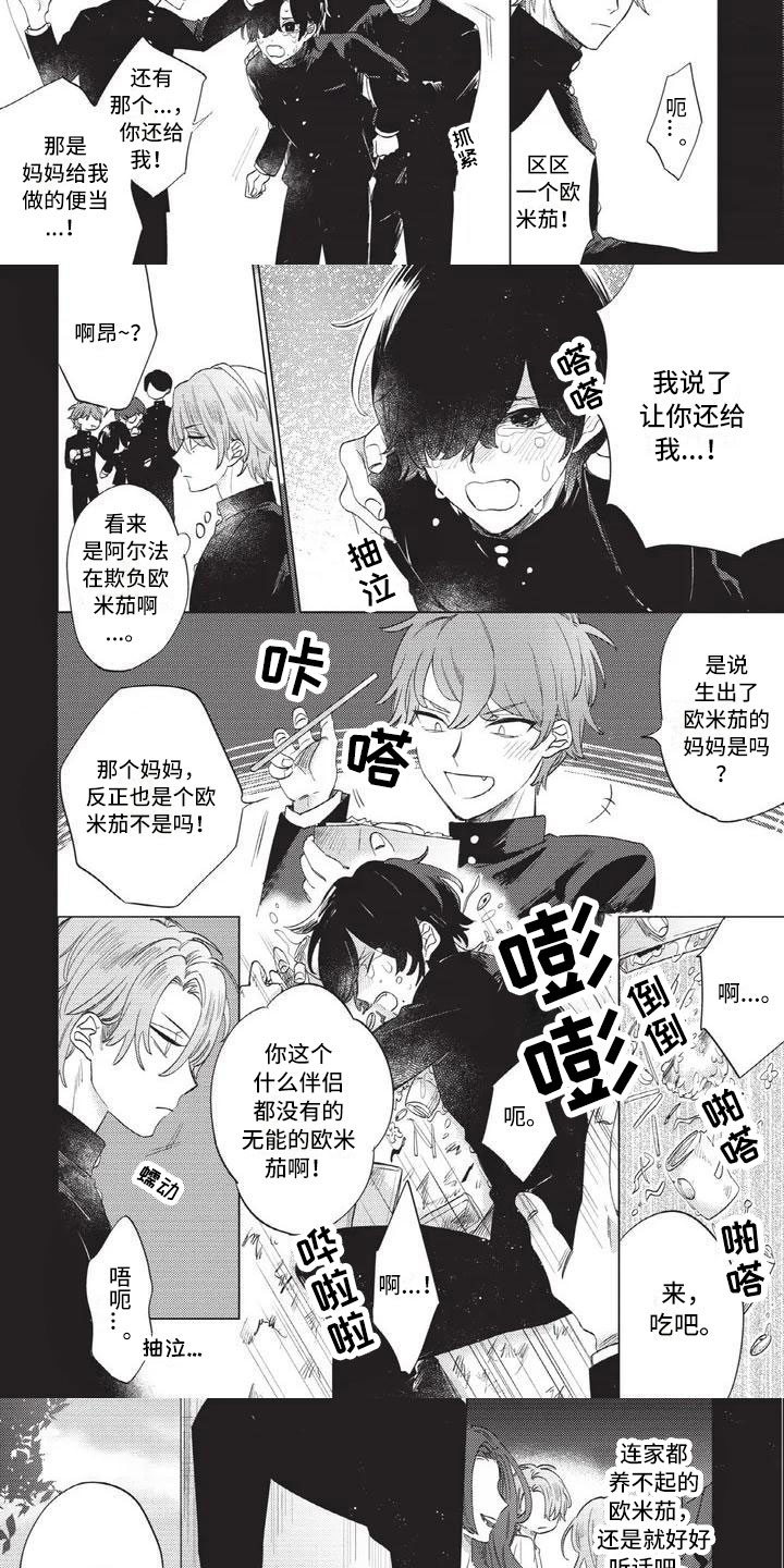 第1章：初遇与再遇2