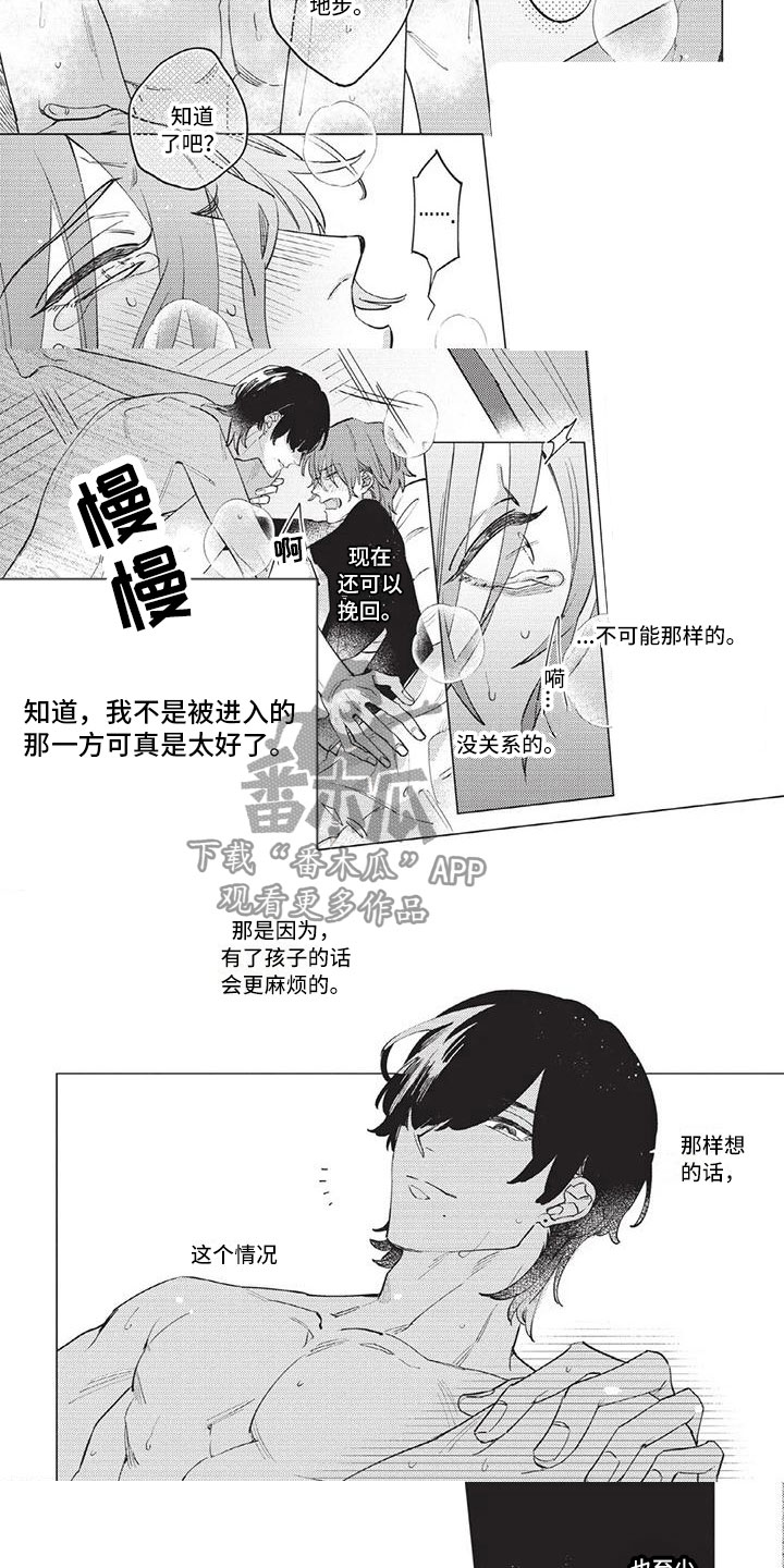 别跑我的英雄漫画,第8章：无法挽回4图