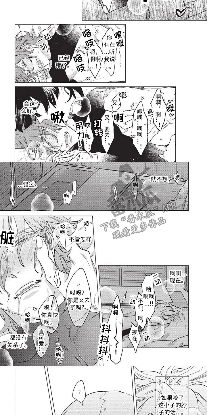 别跑我的英雄漫画,第8章：无法挽回1图