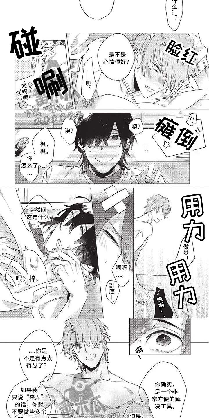 别跑我的英雄漫画,第5章：只是工具3图