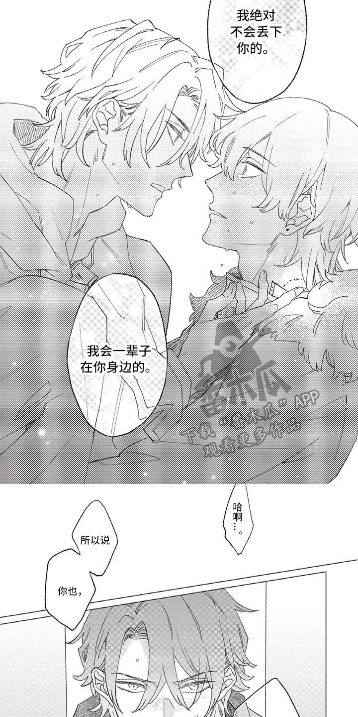 别跑我的英雄漫画,第12章：你是我的英雄4图