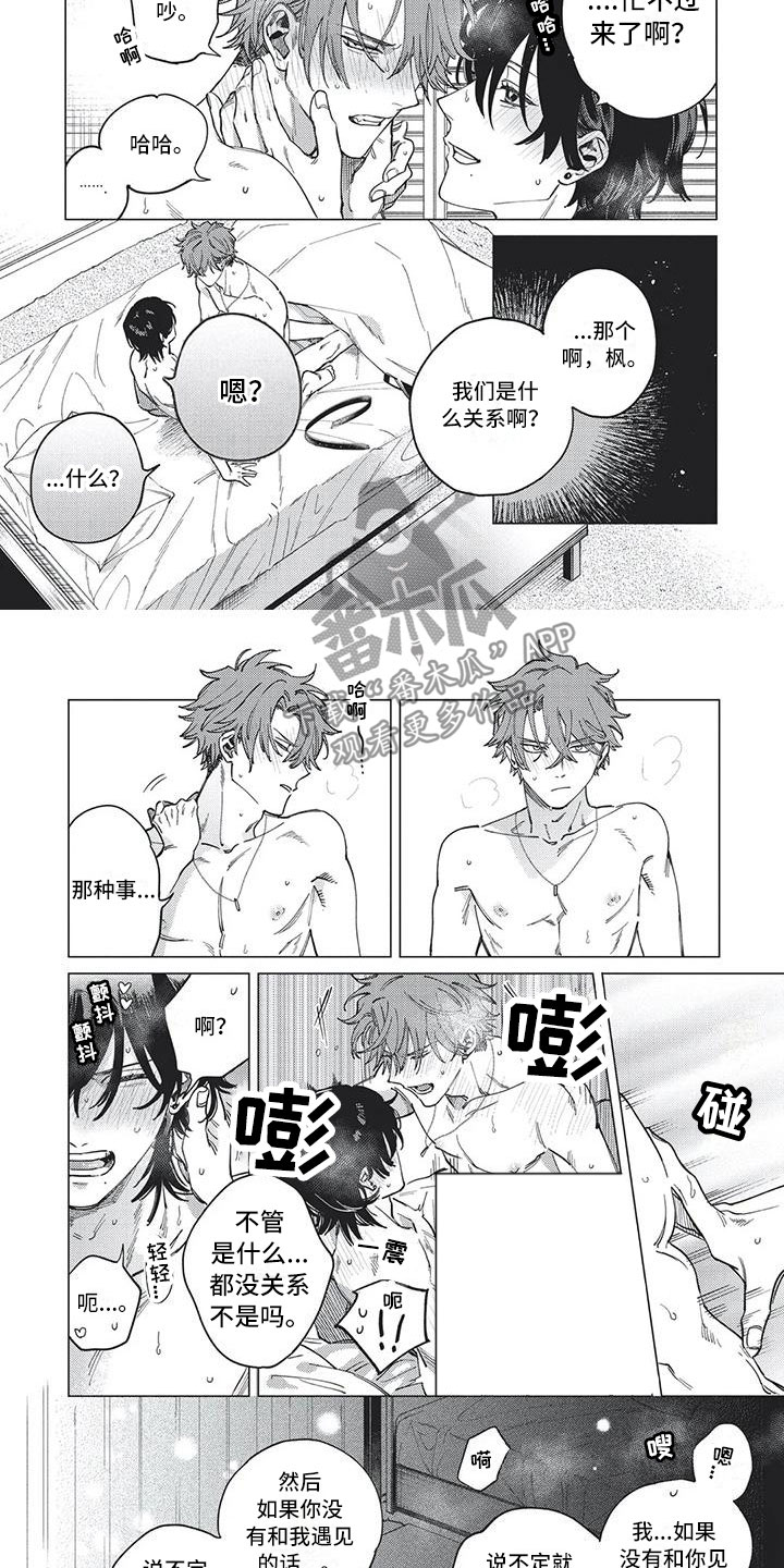 别跑我的英雄漫画,第27章：幸好遇见你2图