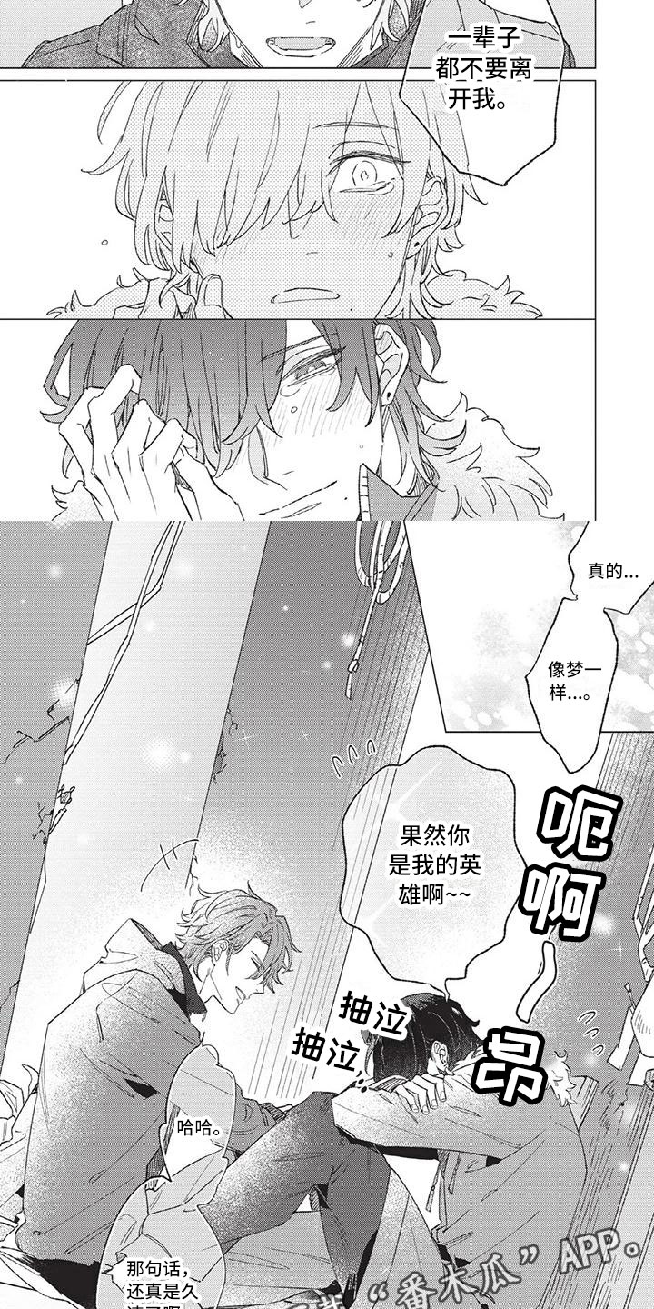 别跑我的英雄漫画,第12章：你是我的英雄5图