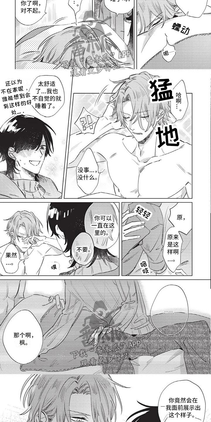 第4章：想放弃吗？2