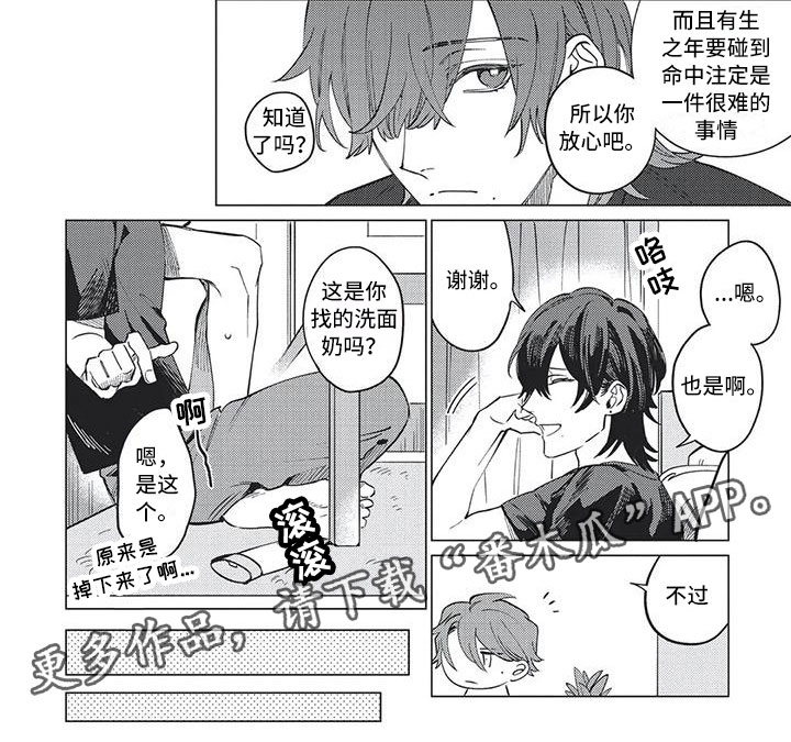 别跑我的英雄漫画,第17章：命中一对2图