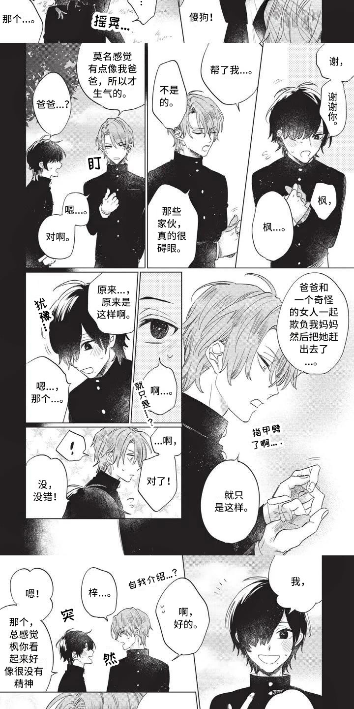 第1章：初遇与再遇0