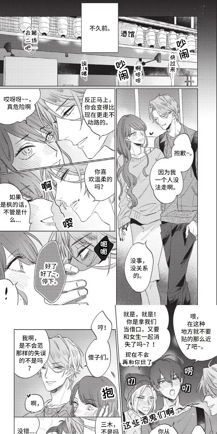 别跑我的英雄漫画,第2章：报答1图