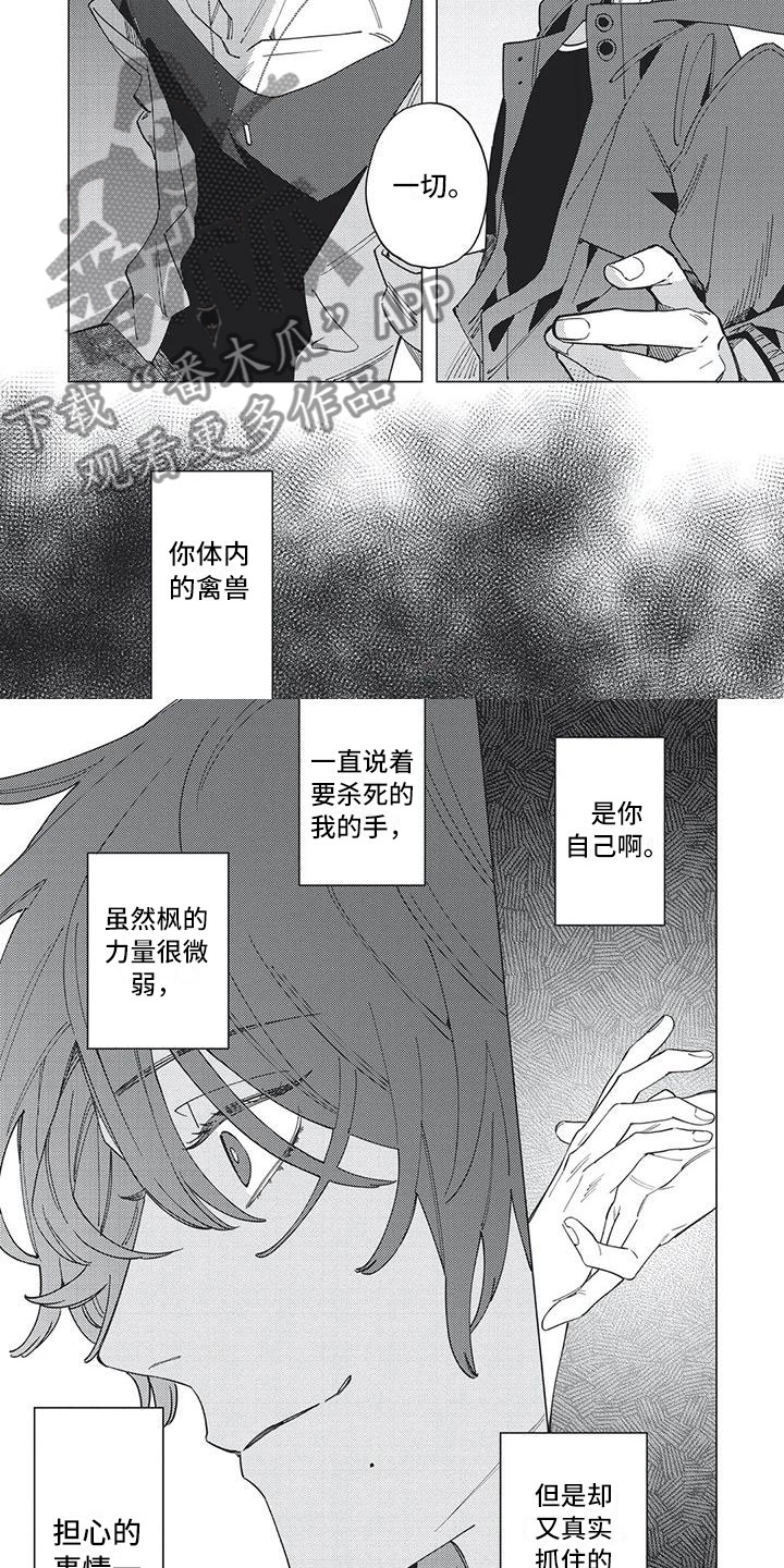 别跑我的英雄漫画,第27章：幸好遇见你2图