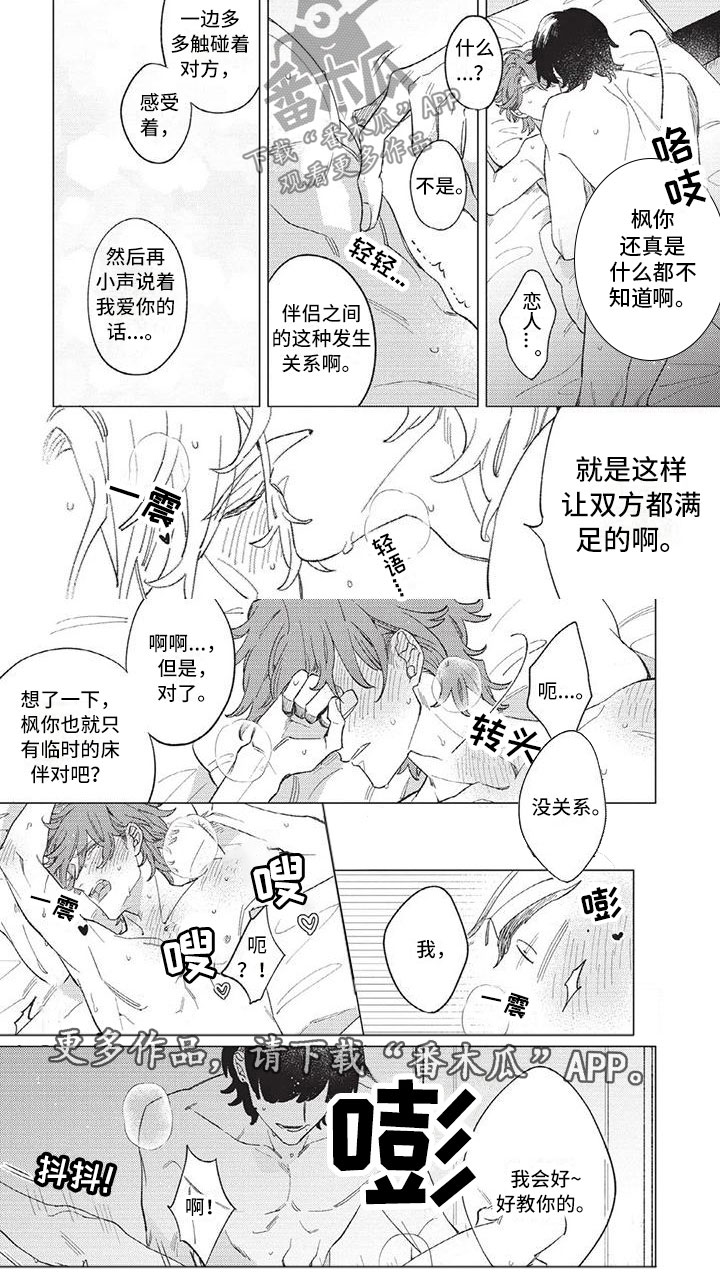 第13章：我会好好教你1