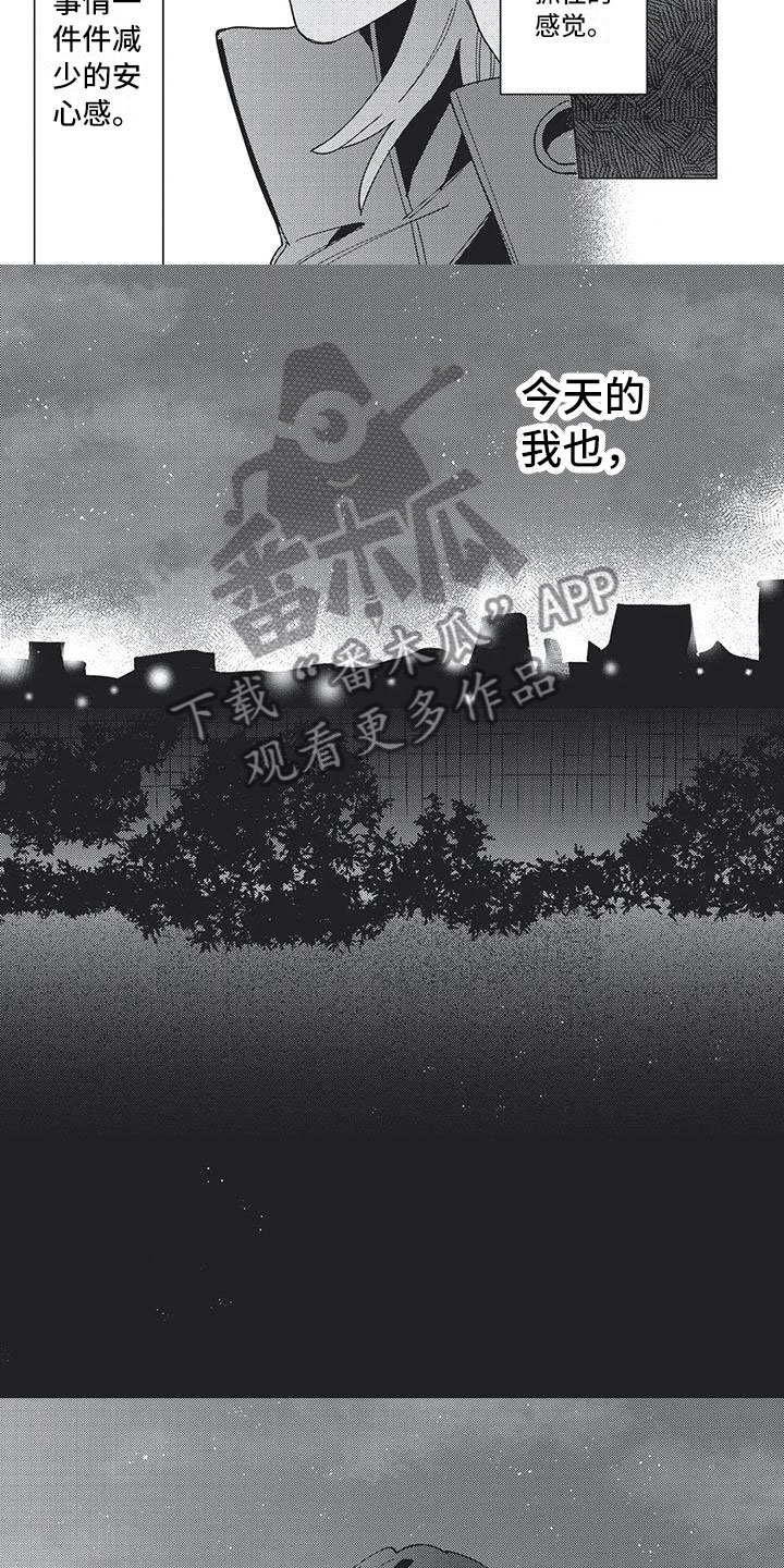 别跑我的英雄漫画,第27章：幸好遇见你3图