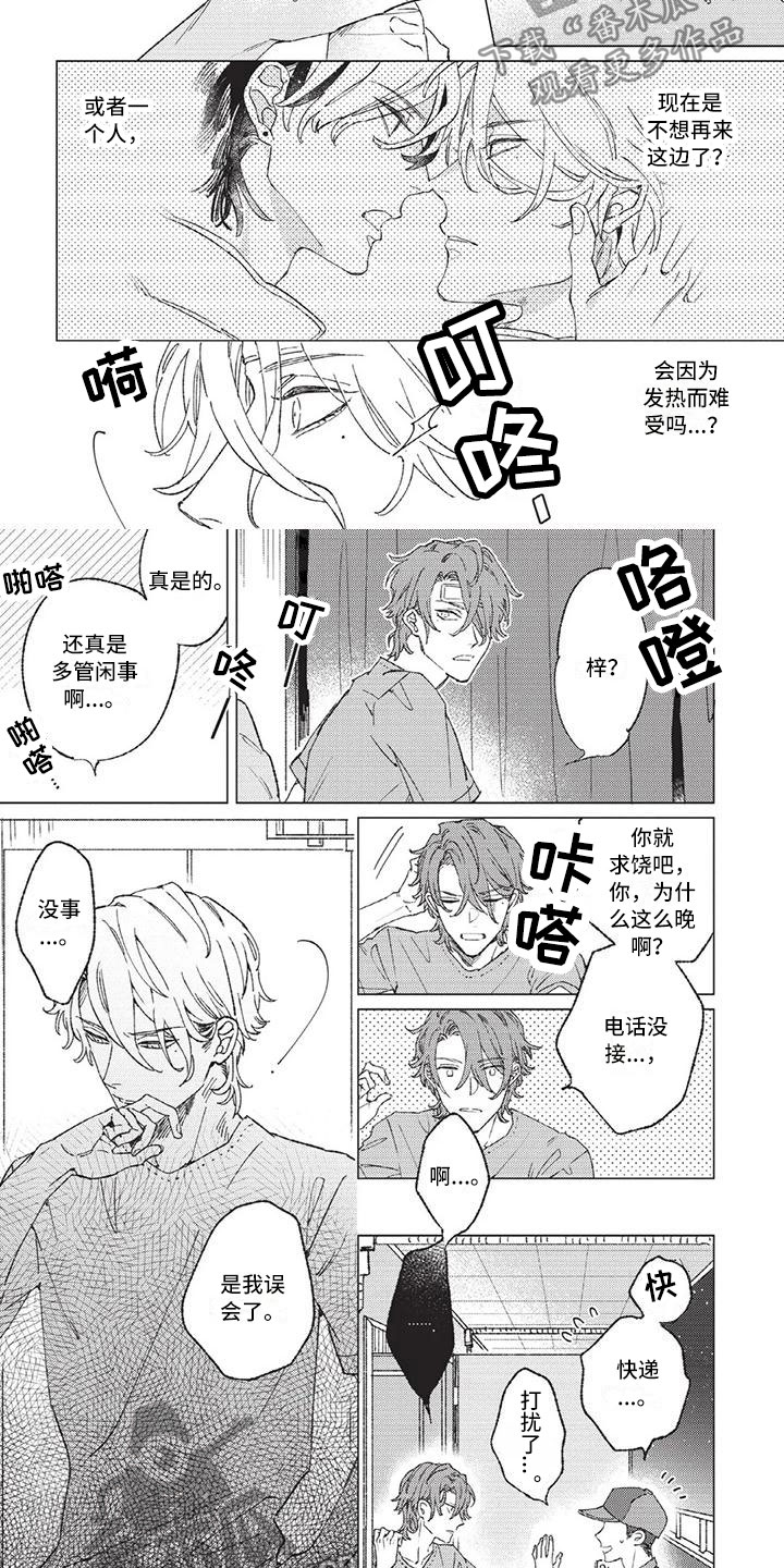 第11章：解除关系吧4