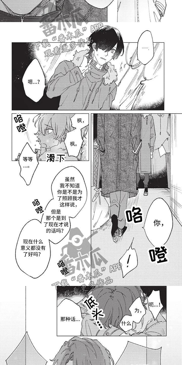 别跑我的英雄漫画,第12章：你是我的英雄1图