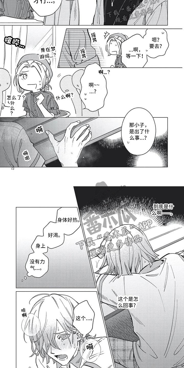 第21章：去他身边1