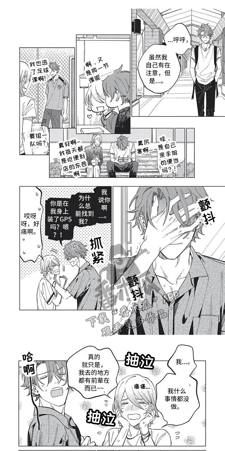 别跑我的英雄漫画,第19章：甩不掉的人1图