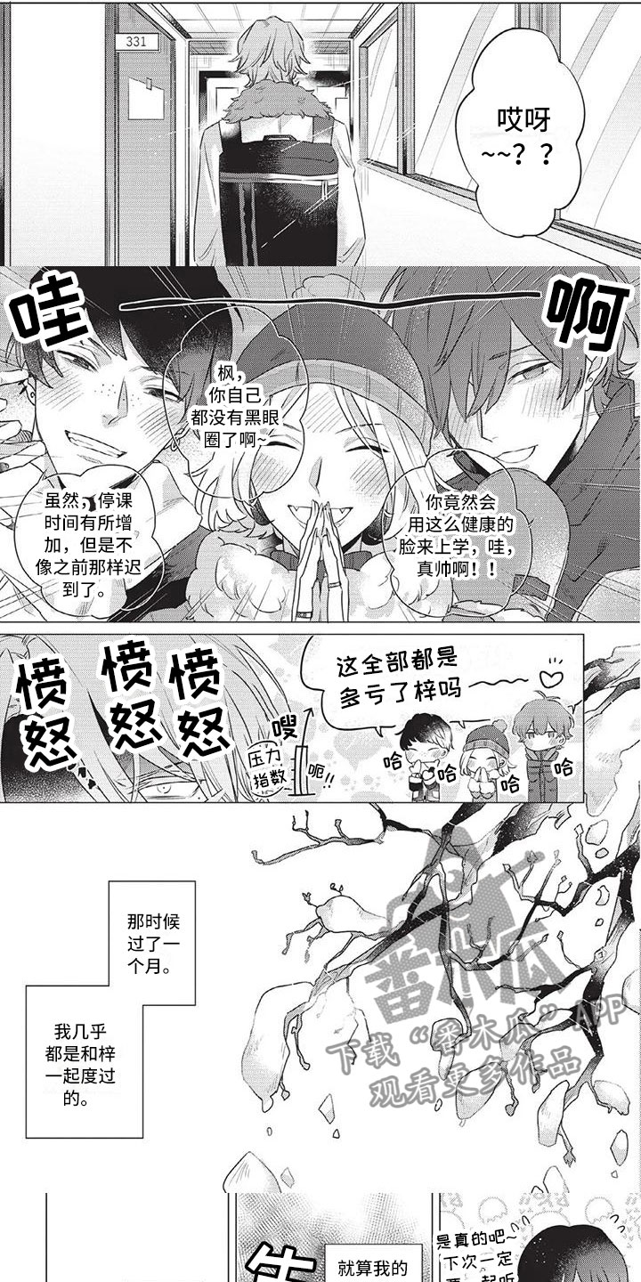 别跑我的英雄漫画,第5章：只是工具5图