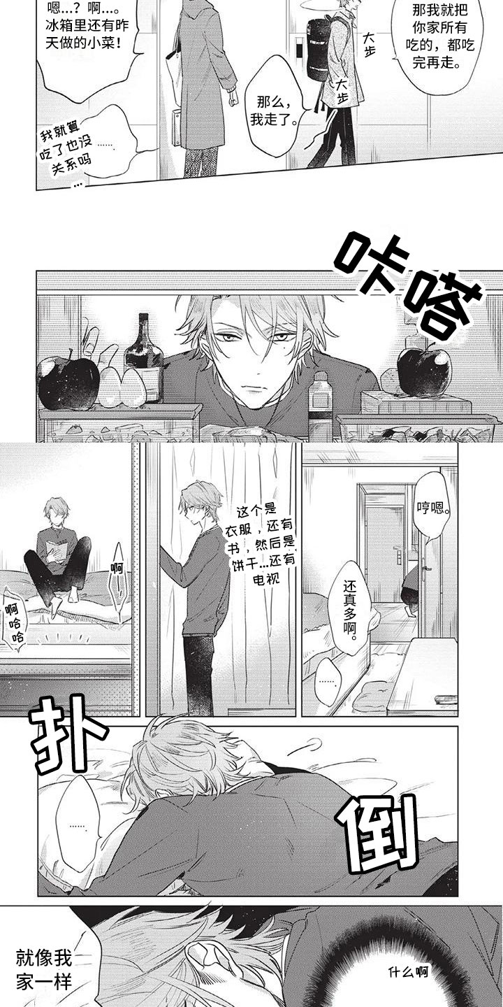 第3章：去我家吧2