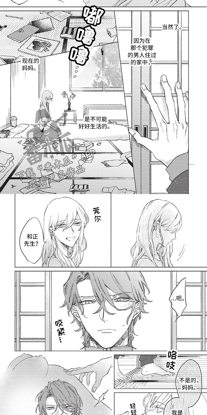 别跑我的英雄漫画,第10章：妈妈2图