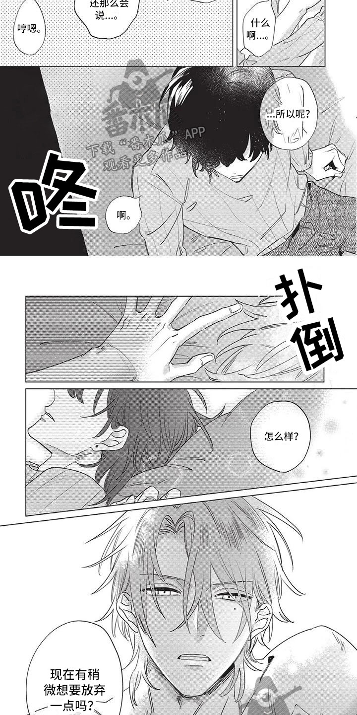 第4章：想放弃吗？0